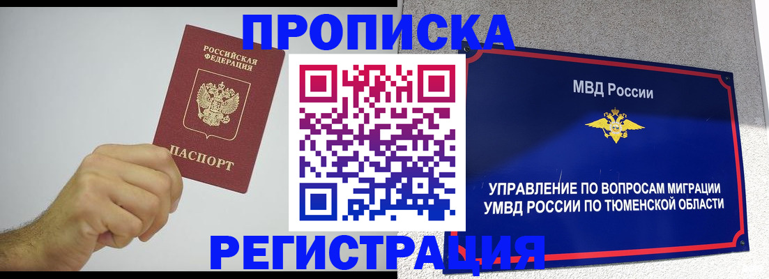 прописка в квартире в Нижневартовске